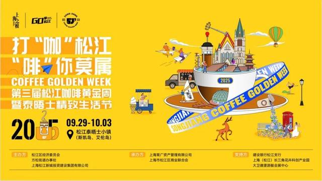 “超级假期”，玩转“上海之根”，攻略来了丨国庆松江，精彩不断