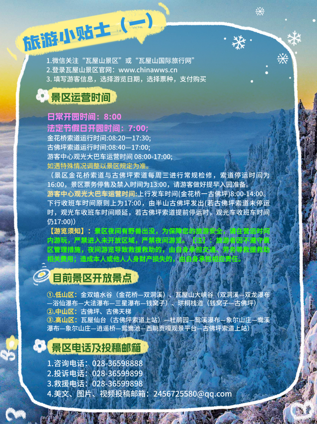 重磅！2025第八届瓦屋山冰雪嘉年华已经开启，即将解锁更多冬日新玩法！