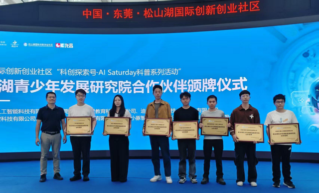 周六遛娃新图鉴！松山湖“AI Saturday” 开冲