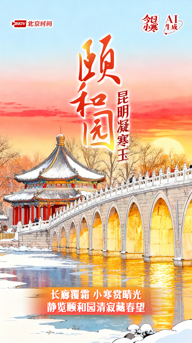 小寒的极致浪漫，赴一场京城的雪韵之约