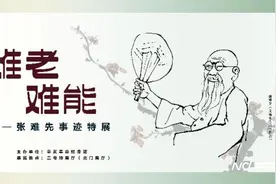 难老难能——张难先事迹特展，后人回忆“他一生艰苦朴素”图片