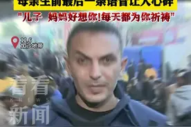 加沙记者22名家人遇难 母亲最后语音令人心碎图片