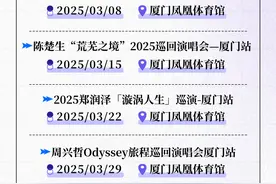 王心凌、张惠妹、毛不易、陈楚生……都要来厦门！图片