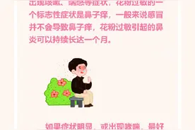 花粉过敏如何应对？图片
