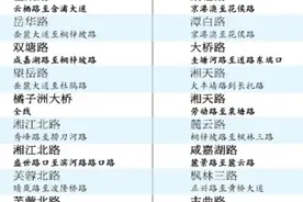 橘子洲大桥等30路段入列违停严管 长沙交警：对违停“零容忍”图片