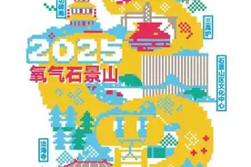 2025北京文旅博览会，石景山展区“王炸”亮点全剧透！图片