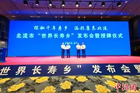广西北流市获“世界长寿乡”称号图片