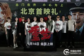 电影《重生》北京首映 张家辉阮经天上演“除害”升级图片