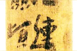 中国书法史：一部时代书风与个体选择相互作用的历史图片
