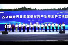 筑巢引凤 “湘”当有为①丨“小巨人”崛起大山中——湘西州以诚招商引进晓光新材产业基地项目图片