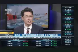 蒋亦凡：国庆期间消费数据较好 消费股补涨视频封面