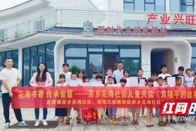 “花海书香 传承智慧” 安化茶乡花海社区儿童共读《禾下乘凉梦——袁隆平的故事》图片