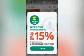 宜家消费补贴来了，每单最高可省2000元！图片