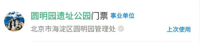明天圆明园遗址公园免费入园！预约指南→