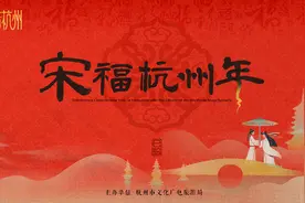 出招开“卷” 蛇年杭式新春特别体验等你来图片