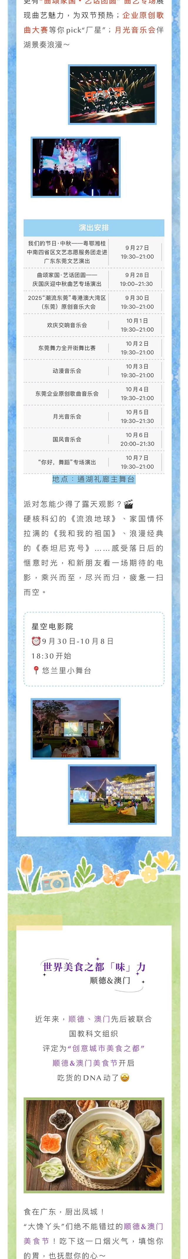 趣松湖，动起来！你有一封长假派对邀请待查收→