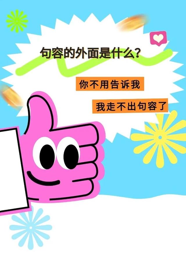 句容的外面是什么？