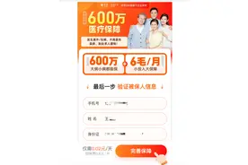 免费赠险、每月0.6元就有百万保额？警惕互联网保险“魔方业务”图片