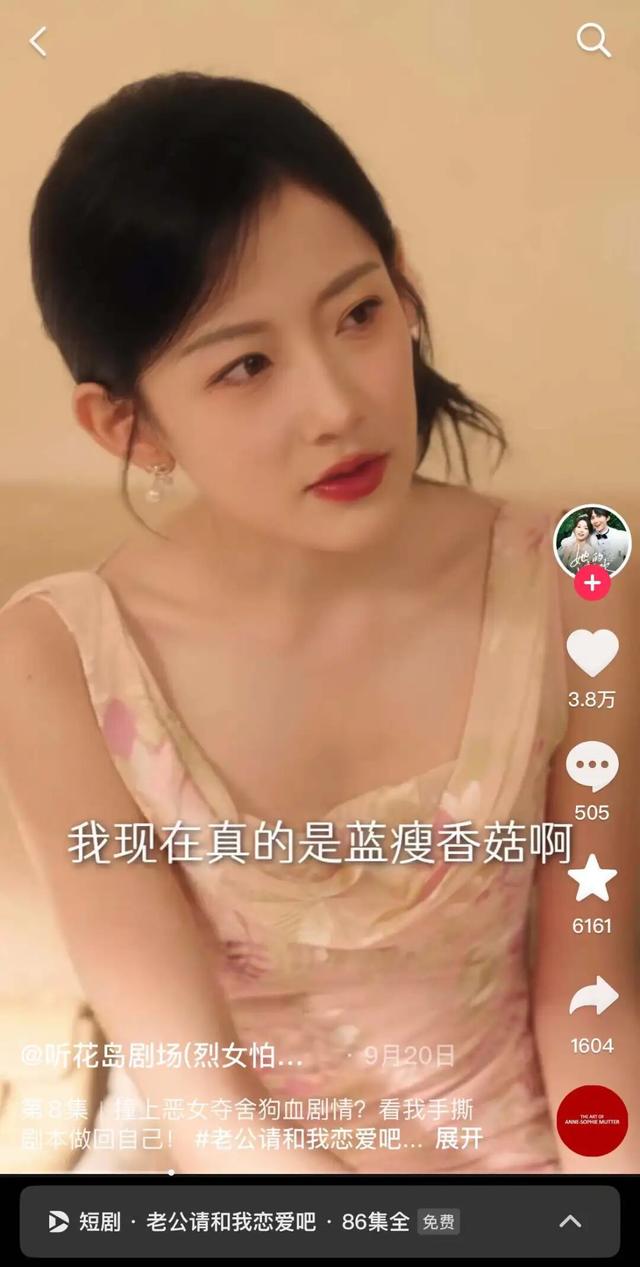 告别霸总强制爱！《老公请和我恋爱吧》凭什么狂揽10亿播放？