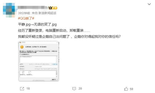 QQ突然崩了！“一直在重新登陆”，很多人以为电脑坏了，官方紧急回应