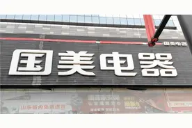 壹点帮办|市民申请退款近一年迟迟未到账，国美电器员工：只能等图片