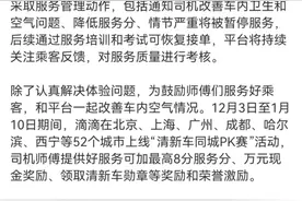 滴滴回应“越来越容易打到臭车”：正专项治理，乘客可选1年内“不坐该车”图片