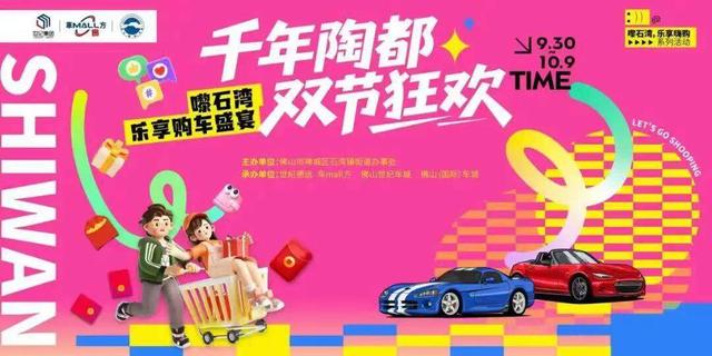 来石湾，好好玩！国庆中秋超100场活动游玩攻略收好