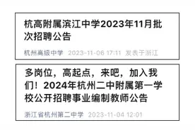 不止高中，还有小学和初中！杭高、杭二中将在杭州多个城区打造新学校图片
