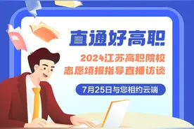 专科批次志愿如何填报？江苏省教育考试院招生专家：注意这五点图片