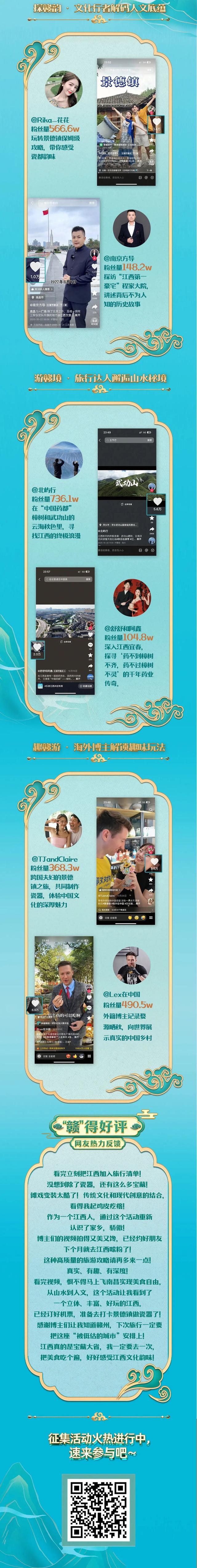 全民共创燃动全网！“乐游江西”旅游攻略短视频活动火热进行中！