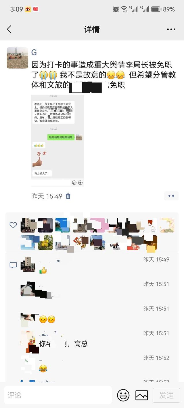 云南一家长因“发朋友圈评论教体局长免职”被拘4天,警方已撤销处罚决定并赔偿,被评论的官员职务变动官宣
