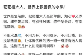 “善良的水果”耙耙柑，吃多了到底会不会上火？|网红说法求真图片