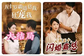 远离价值观离谱的“霸道总裁爱上XXX”微短剧图片