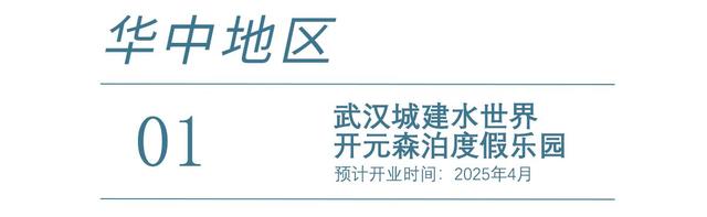 2025年全球主题乐园盛宴来袭，梦幻之旅即将启程