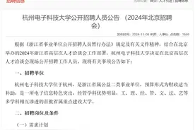 浙江高校集中赴北京揽才！辅导员岗位是“香饽饽”吗？图片
