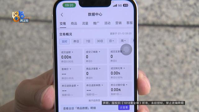 90多笔订单一瞬间没了！记者破译“火星文”，当事人：店铺已经“死掉”了