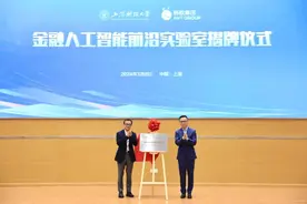 上财 & 蚂蚁集团，携手共建智能金融图片