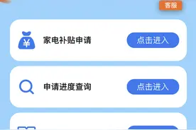 豫政问答丨最高补贴2000元！河南加力支持家电以旧换新→图片