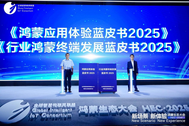 大咖分享、行业成果发布……鸿蒙生态大会2025在深圳揭幕