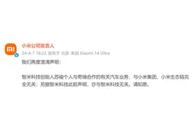 小米：智米科技创始人苏峻个人与奇瑞合作的汽车相关业务与小米集团、小米生态链完全无关图片