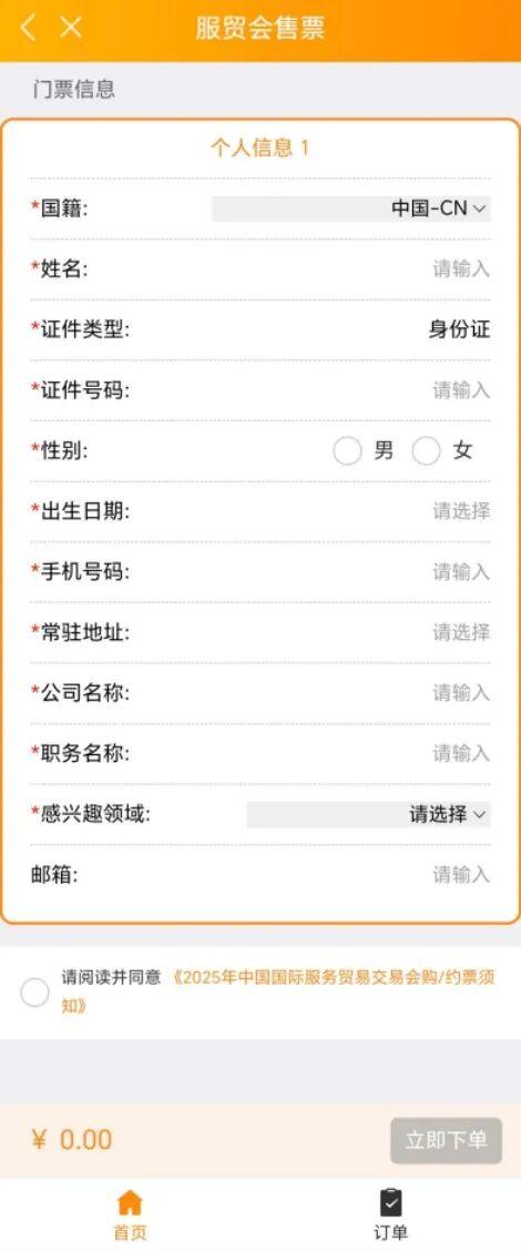 石景山送福利！服贸会专业观众日，门票免费申领攻略来啦～