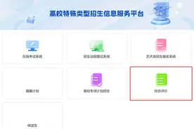 高考丨有新要求！11校发布招生简章，上海综评报名启动图片
