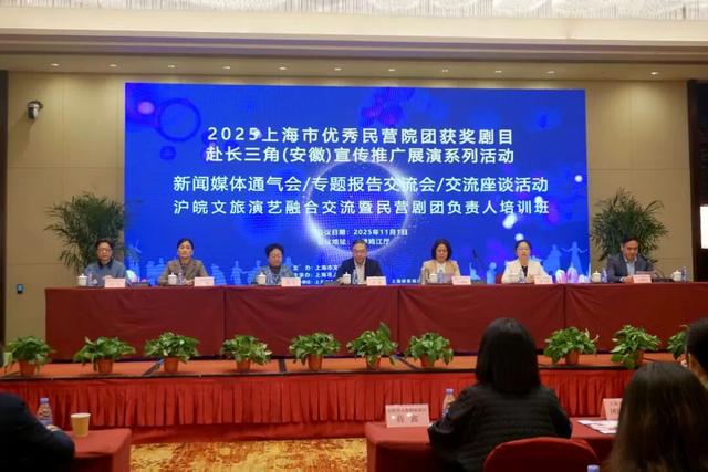 沪皖文化协作启新篇 上海优秀剧目巡演亮相鸠江