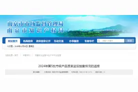 2024年南京市电源适配器产品质量监督抽查检验结果公布图片