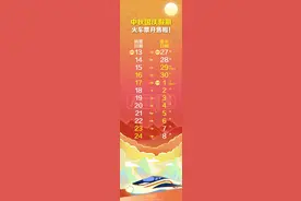 中秋国庆假期首日火车票今天开抢，12306提醒候补订单成功率高图片