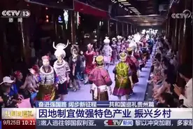 【共和国巡礼·贵州篇】村里也有“国际范儿”图片