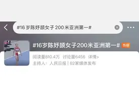 16岁陈妤颉，亚洲第一！图片