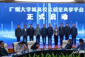 数千台仪器设备对外共享，广州大学城高校实验室共享平台启动图片