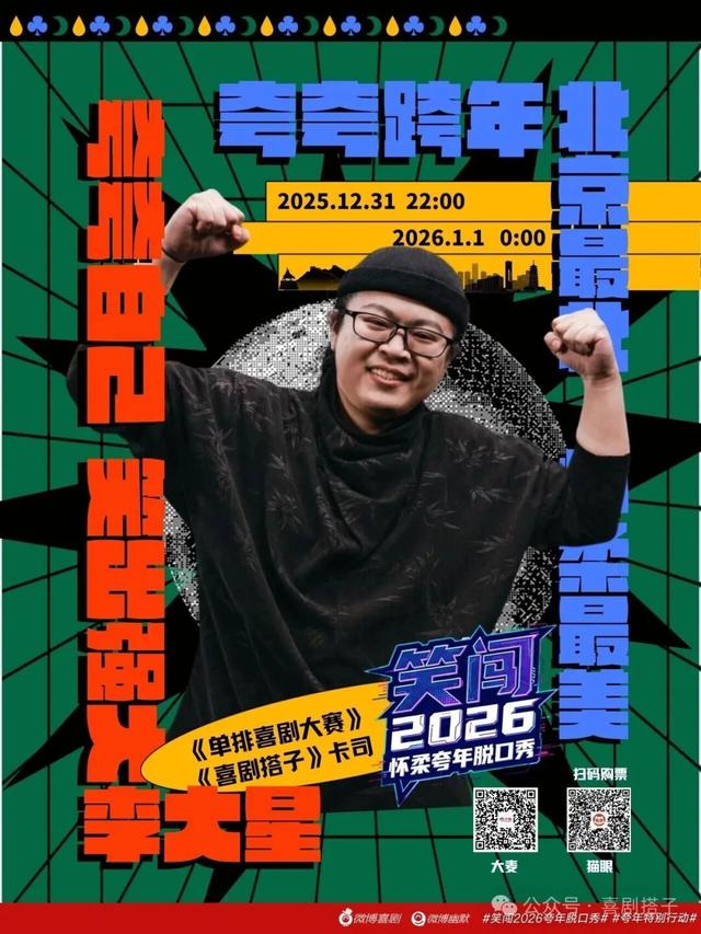 精彩不停歇！北京跨年活动汇总来了（第二波）