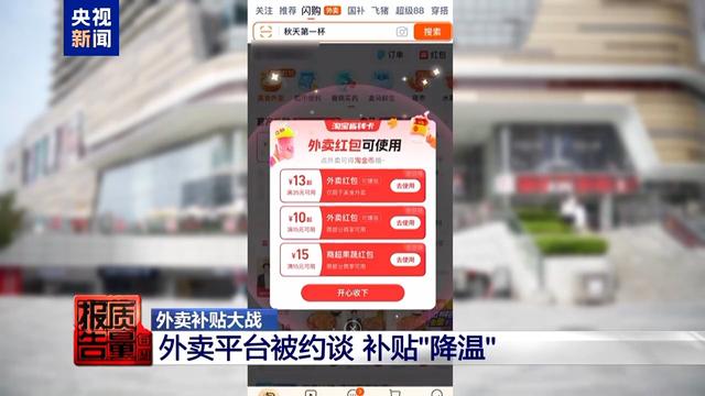赔本赚吆喝外卖大战“卷”坏商家 官方出手“反内卷”保护餐饮业